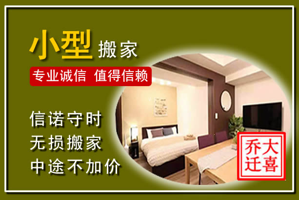 余庆小型搬家