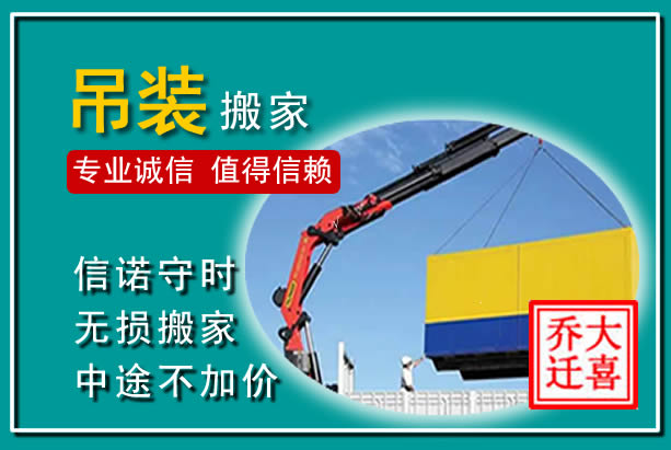 余庆吊装大件搬家