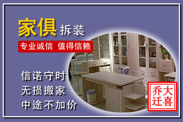 余庆家俱拆装搬运